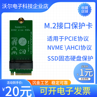 NGFFM.2转接卡保护卡