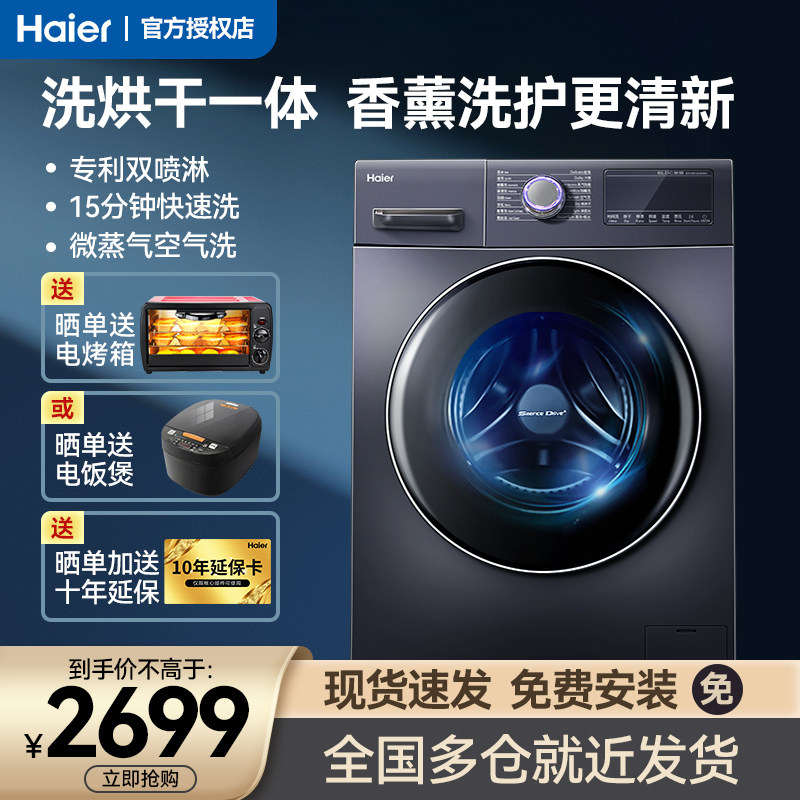 海尔洗衣机烘干机一体机全自动10kg滚筒家用洗烘变频EG10012HB08S