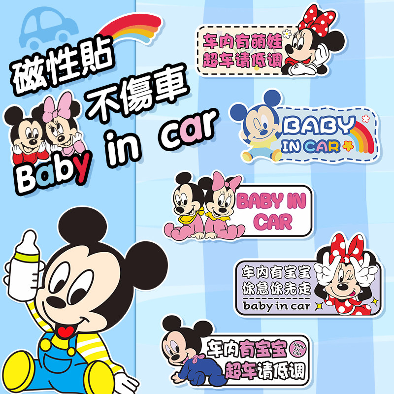 车内有宝宝车贴创意磁贴反光婴儿在车里提示贴米奇米妮babyincar