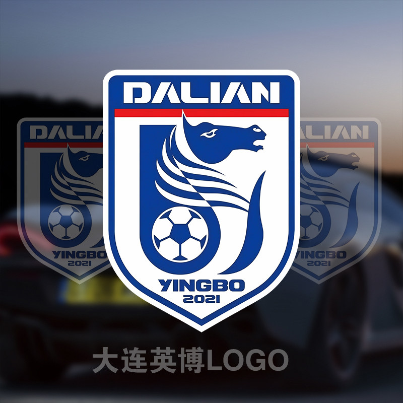 2026新款大连英博足球迷为大连而战反光汽车贴纸车门划痕遮挡贴纸