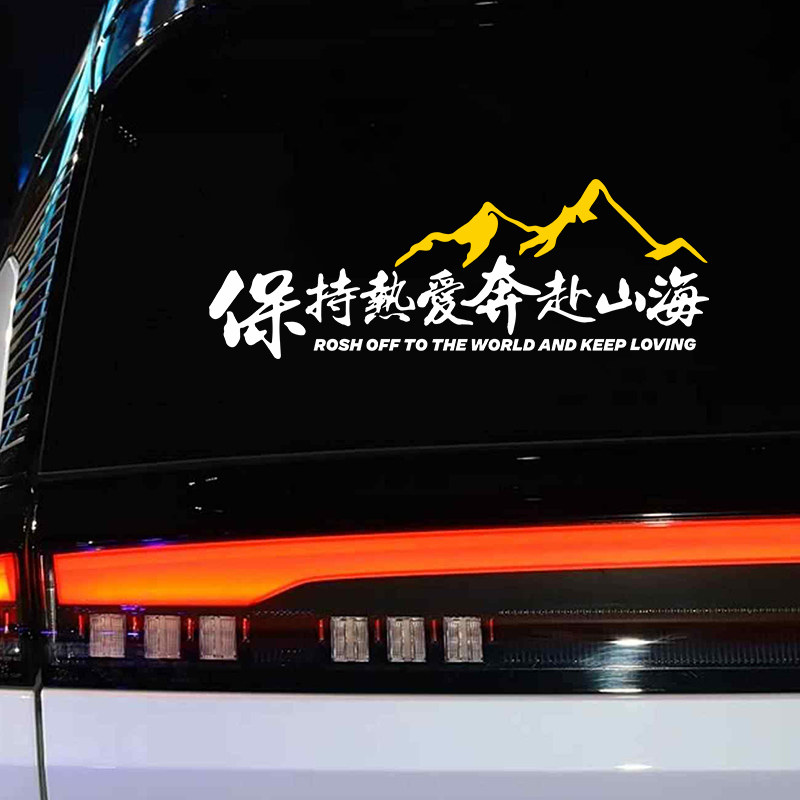 心所向皆可往车贴纸创意文字贴车后窗玻璃进藏贴纸汽车后风挡车贴,汽车用品/电子/清洗/改装,汽车装饰贴/反光贴,淘宝优惠券,粉丝福利购,淘宝优惠卷