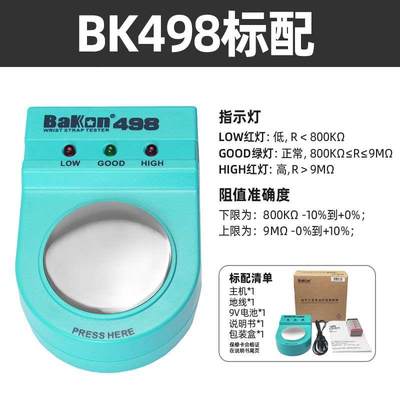 正品白光静电手环测试仪BK498防静电手腕带检测仪BAKON静电环测试