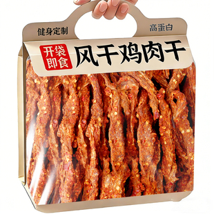 风干鸡肉干高蛋白鸡胸肉干耐嚼减低0健身卡脂肥代餐解馋零食小吃
