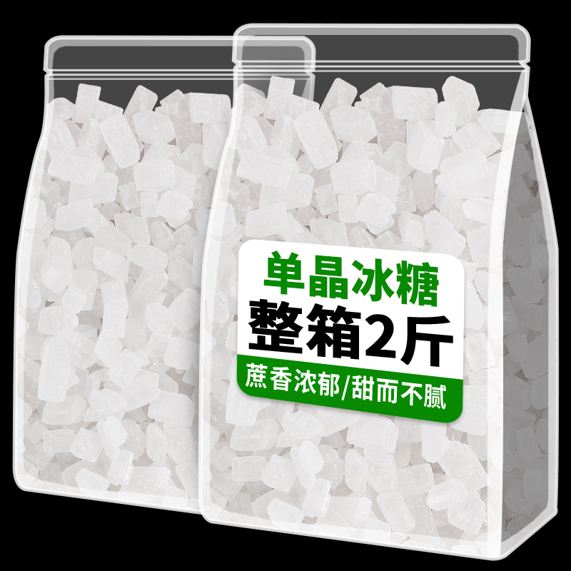 白冰糖小粒单晶冰糖特产级甘蔗新糖袋装泡茶黄冰糖块5斤商用批发