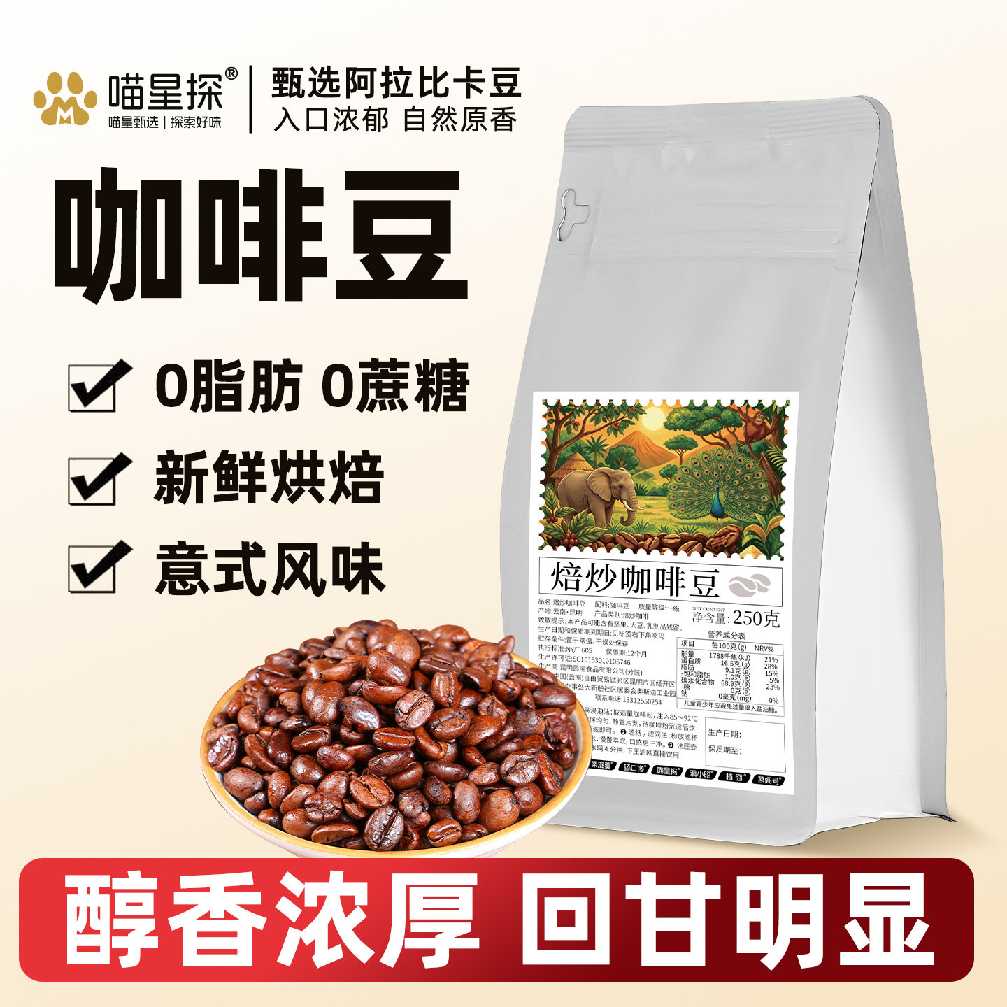 云南咖啡豆新鲜中深烘焙浓缩阿拉比卡豆浓意式蓝山风味可磨粉250g