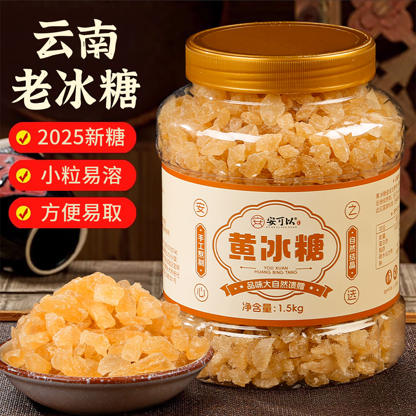 云南黄冰糖手工老冰糖小粒多晶冰糖块泡酒甘蔗食糖土冰糖整箱5斤