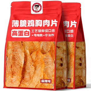 薄脆鸡肉片风干鸡胸肉干高蛋白减低0健身卡脂肥代餐解馋零食小吃