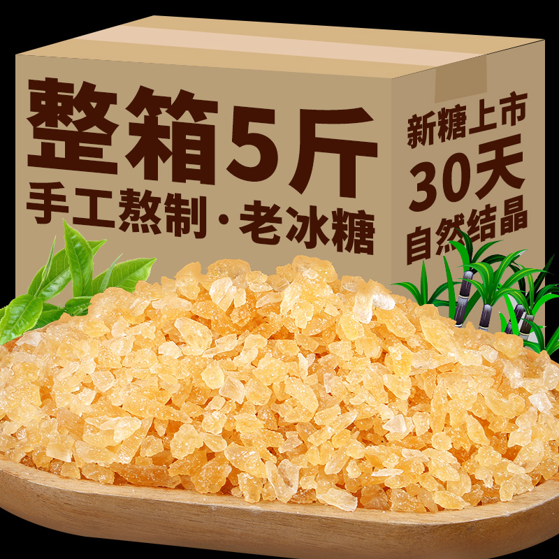 云南甘蔗老冰糖小粒碎冰糖3斤