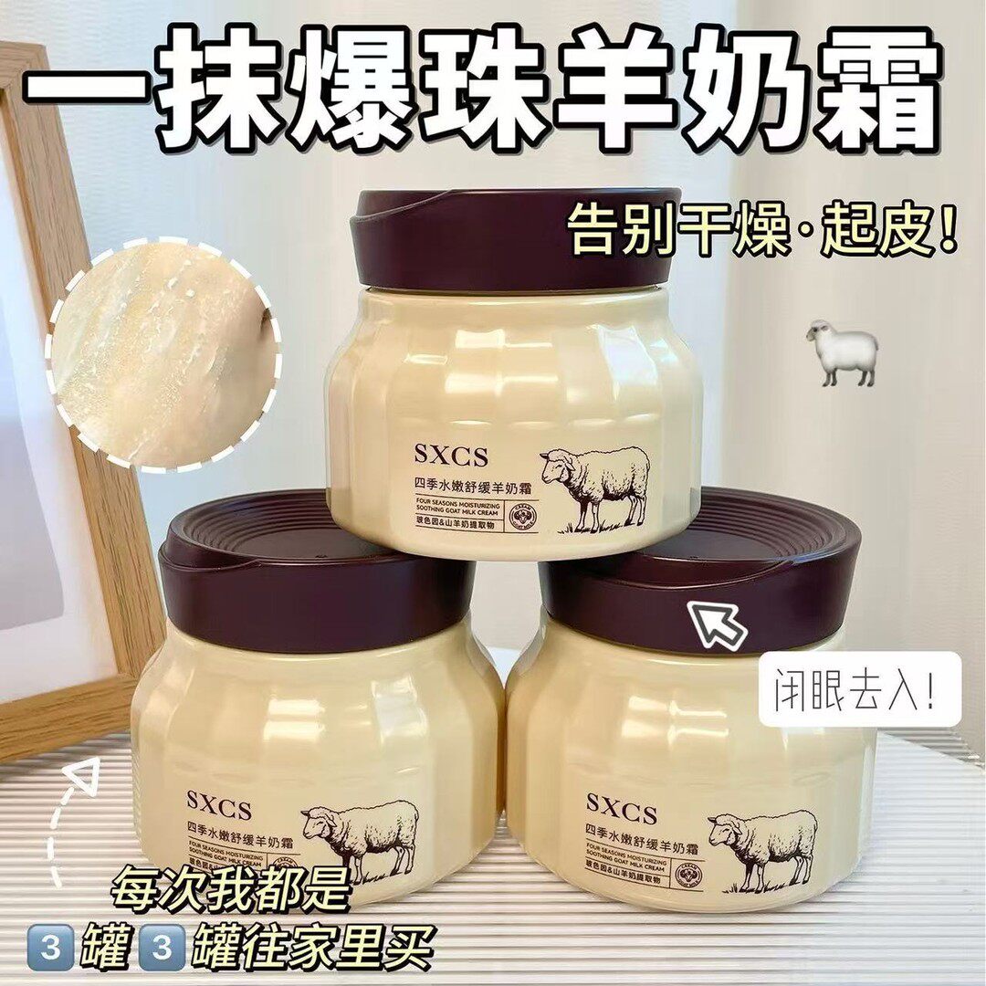 【拍一发三】玻色因羊奶霜补水保湿舒缓紧致滋养改善干燥润肤面霜