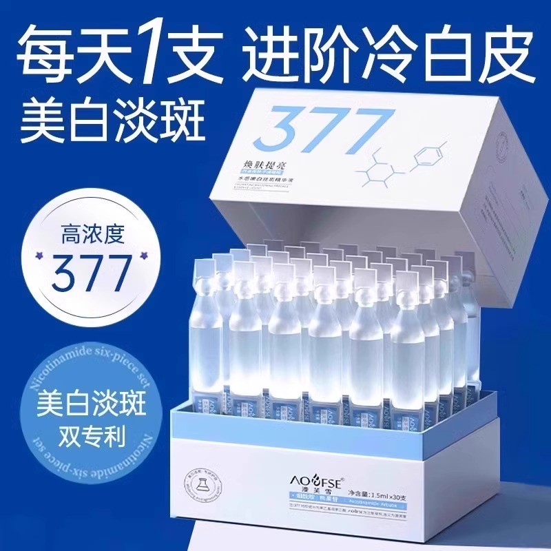 377美白淡斑次抛精华液烟酰胺vc熊果苷提亮去黄改善暗沉补水保湿