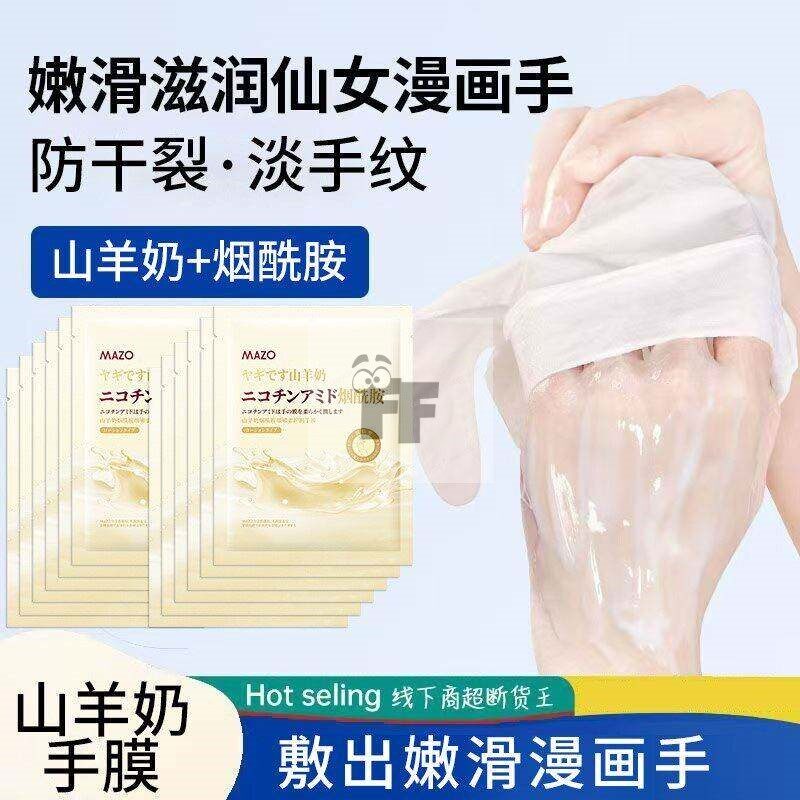 正品山羊奶烟酰胺手膜嫩肤细嫩淡纹防干燥干裂粗糙补水保湿美甲店
