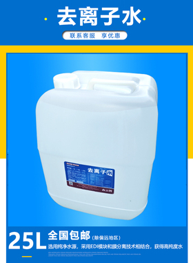 赤兽去离子水钣金激光切割机水冷降温25KGL叉车蓄电池电瓶补充液