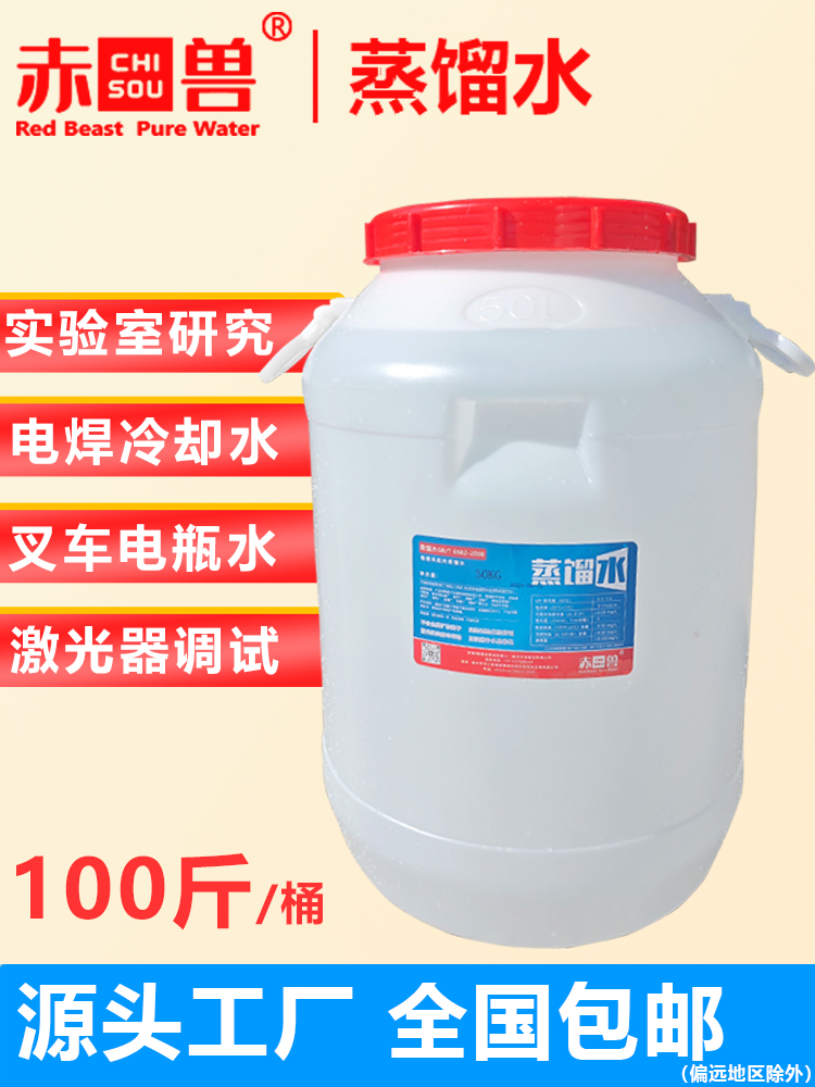 赤兽钣金厂激光机切割大桶蒸馏水工业高纯水叉车电瓶补充液100斤