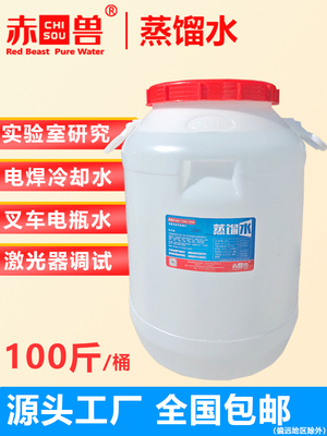 赤兽钣金厂激光机切割大桶蒸馏水工业高纯水叉车电瓶补充液100斤