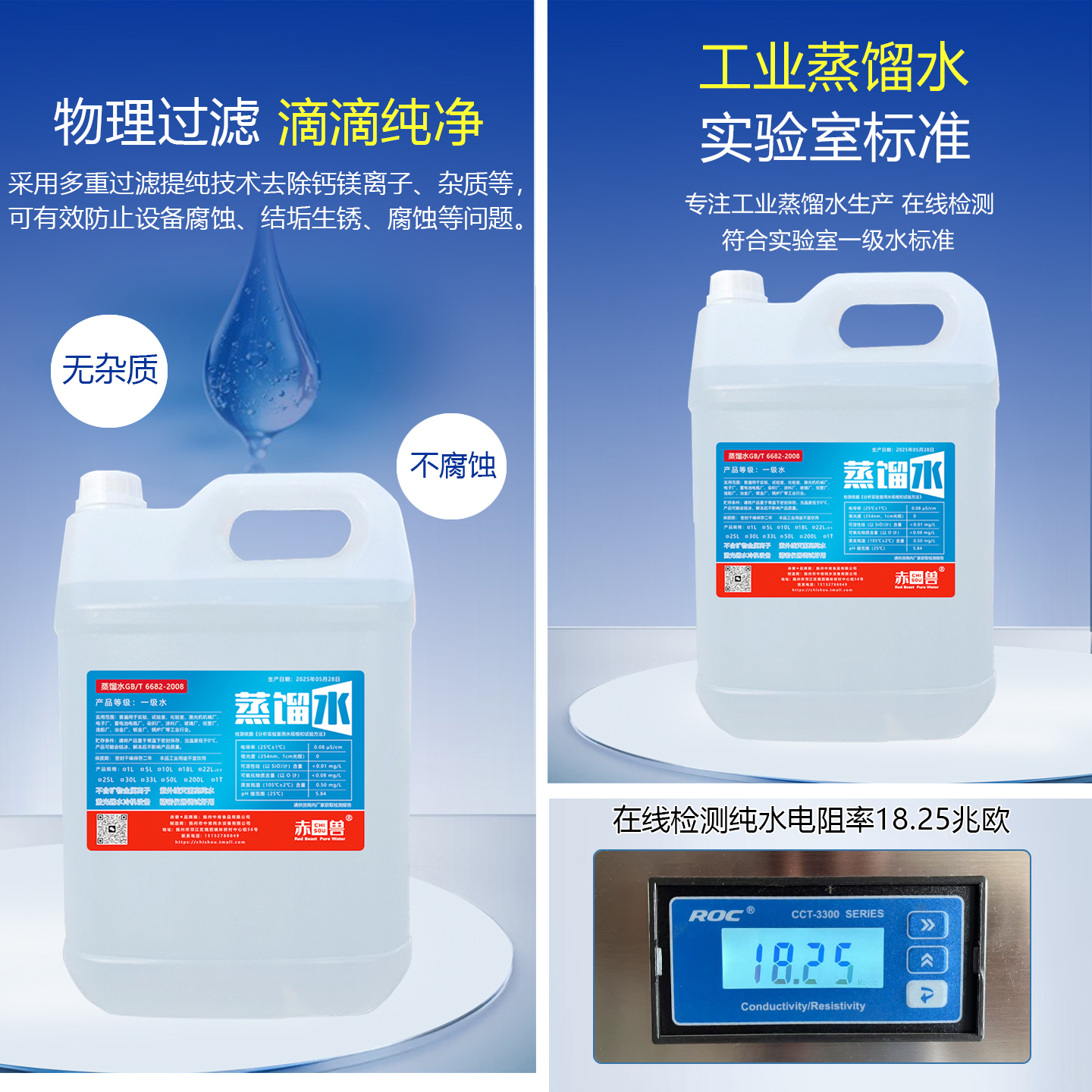 赤兽蒸馏水实验一级标准GB/T6682