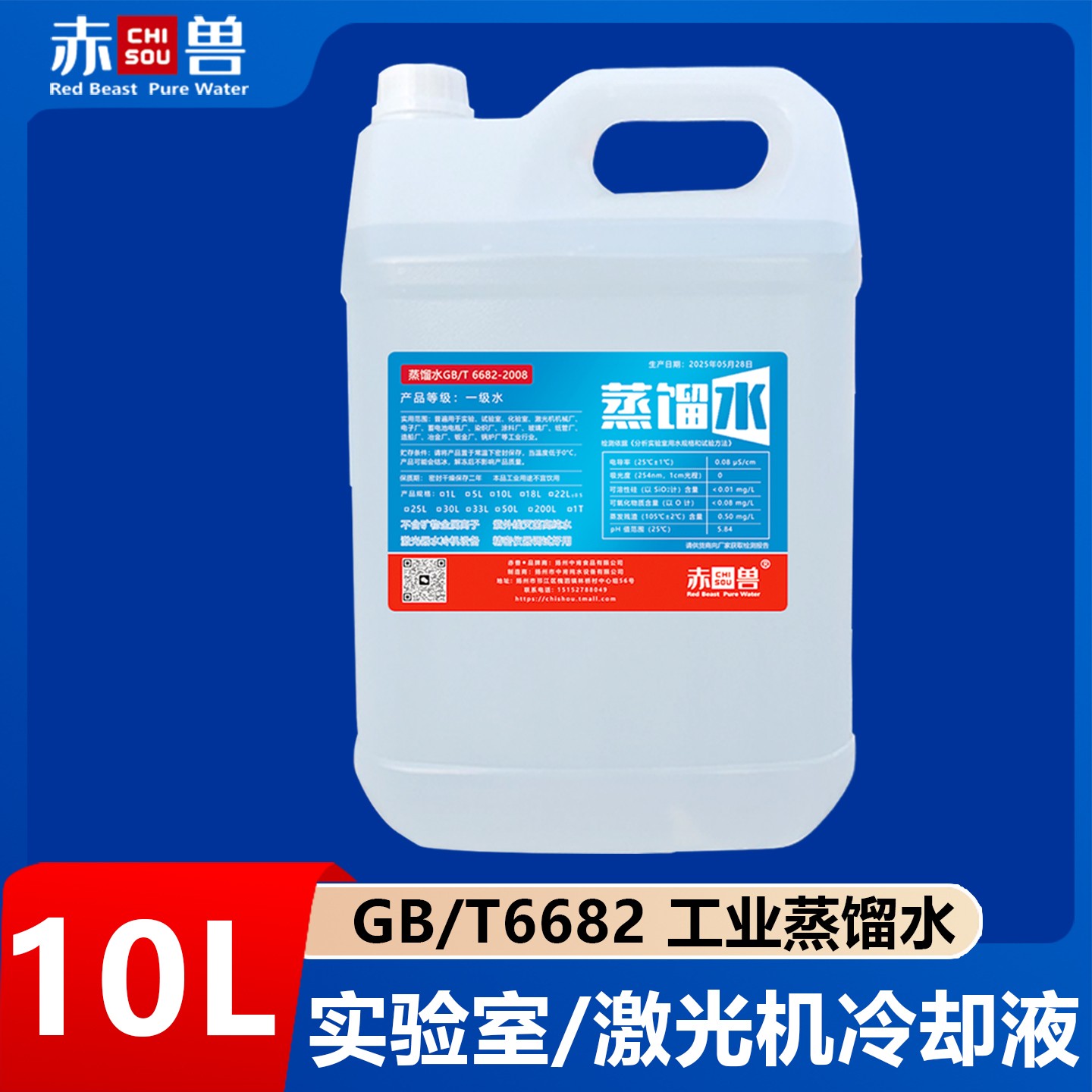 赤兽实验一级蒸馏水免费开发票