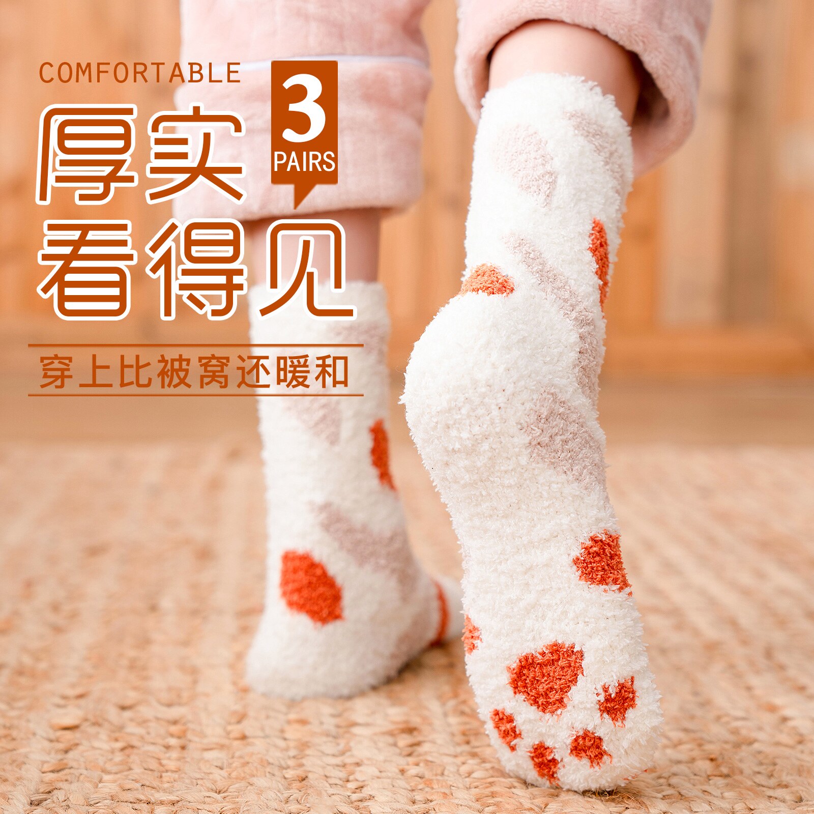 산호 벨벳 양말 여성용 고양이 발톱 양말 가을 겨울 귀여운 모피 수면 양말 집에서 따뜻한 양말 두꺼운 겨울 면 양말