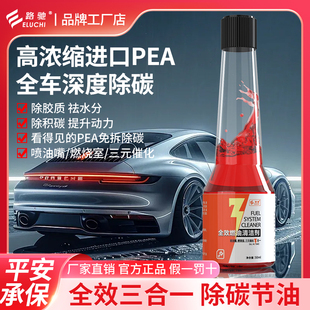 E路驰全效三合一燃油宝PEA原液除积碳三元催化喷油嘴清洗剂添加剂