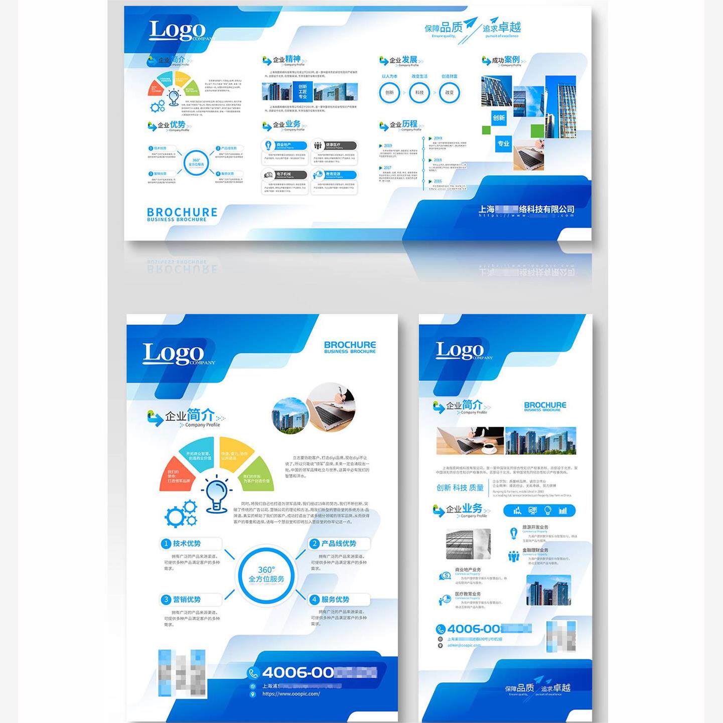 蓝色企业介绍公司简介宣传展板员工照片墙宣传海报psd素材模板