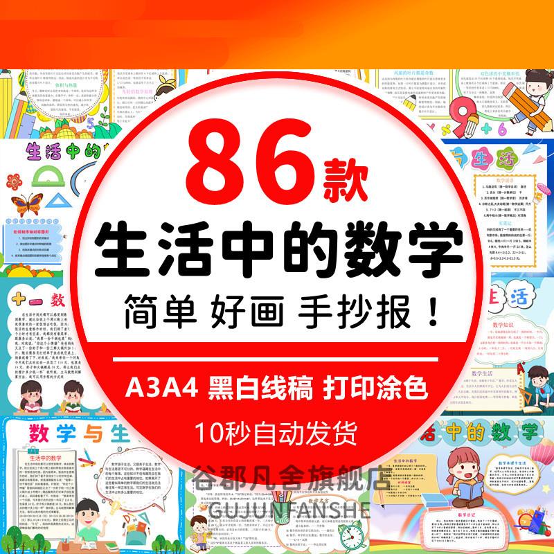 小学生生活中的数学手抄报电子版模板数学与生活小报4K8K素材A3A4