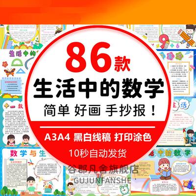 小学生生活中的数学手抄报电子版模板数学与生活小报4K8K素材A3A4