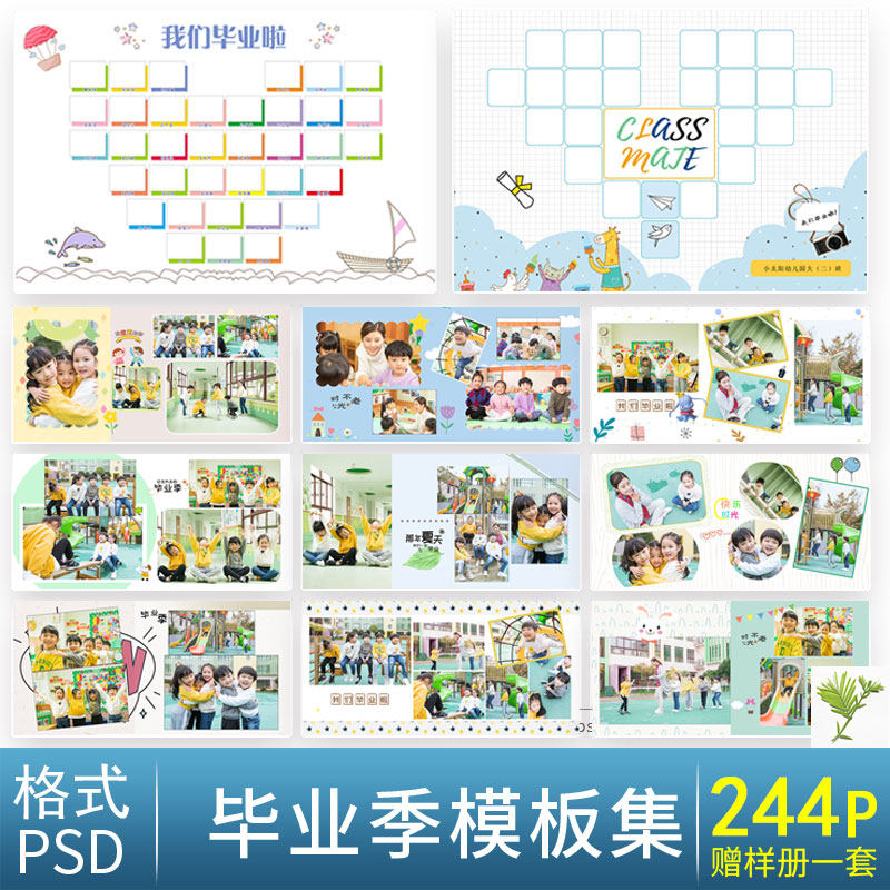 X803毕业季幼儿园小学生相册模板PSD儿童毕业照排版设计素材样册,商务/设计服务,设计素材/源文件,淘宝优惠券,粉丝福利购,淘宝优惠卷