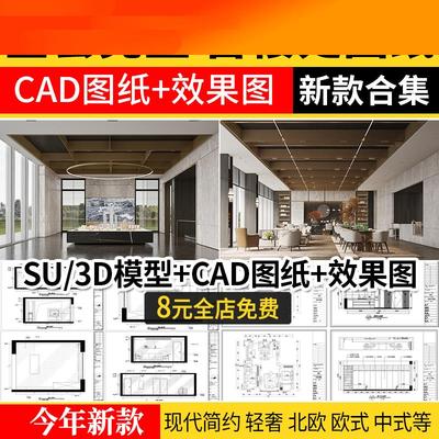 电子模板售楼中心售楼部处方案效果图标书设计平面图立面图CAD施