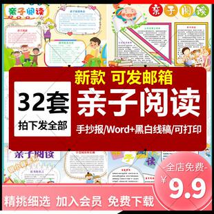 亲子共读手抄报线稿模板幼儿园小学生父母亲子阅读小报电子版A34K