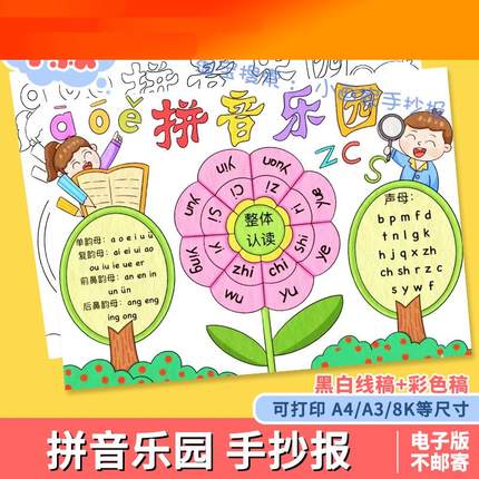 拼音小报乐园手抄报模板电子版小学生一年级语文字母汉语线稿打印