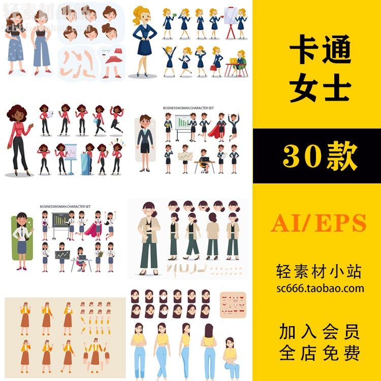 卡通商务时尚女性角色工作人物MG动画动作分解AI矢量设计素材 d10,商务/设计服务,设计素材/源文件,淘宝优惠券,粉丝福利购,淘宝优惠卷