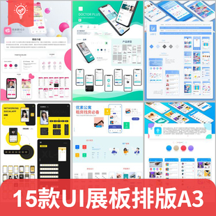 毕业作品作业展示APP包装样机ui展板排版模板PSD设计素材A3打印