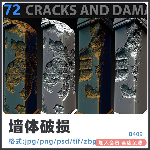 4K墙壁裂缝石头柱子开裂弹孔zb笔刷废墟sp剥落alpha贴图maya素材