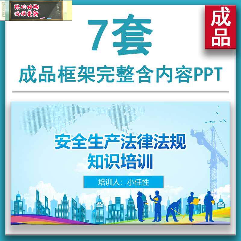 安全生产法律法规知识培训PPT模板成品规章标准规定讲解课件资料