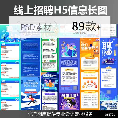 时尚扁平化卡通互联网企业线上招聘H5网页信息长图PSD素材模板