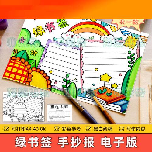 绿书签手抄报模板小学生文明上网绿色阅读扫黄打非护苗行动电子版