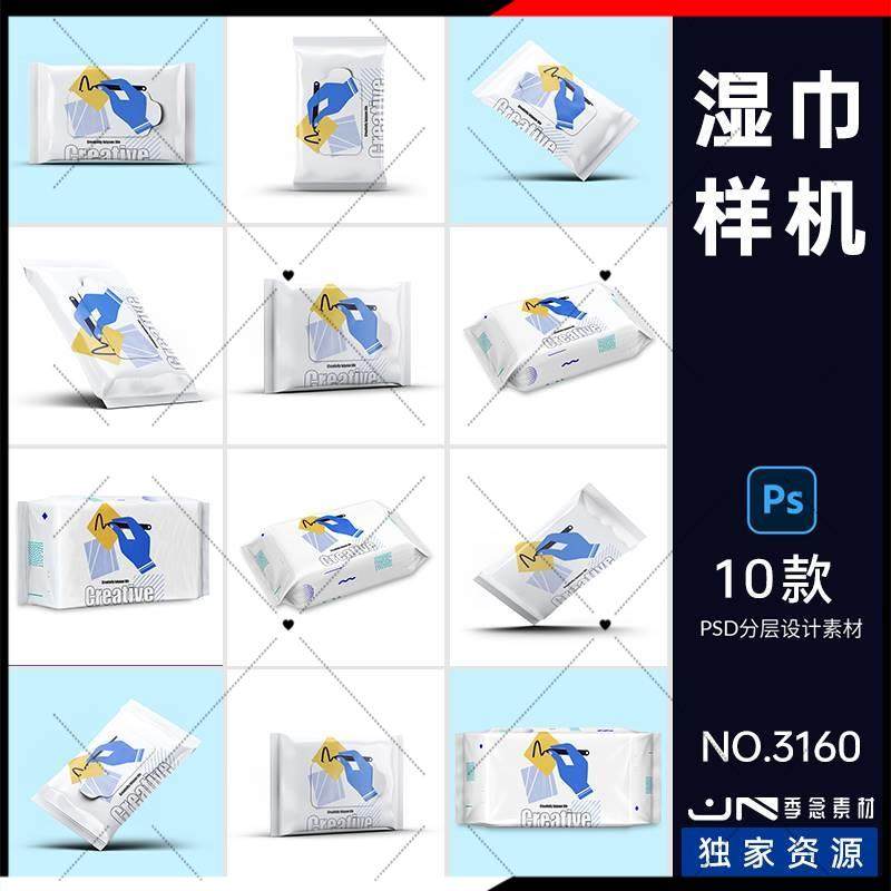湿巾抽取式卫生纸洗脸巾餐巾纸手帕塑胶包装贴图展示样机模板PSD,商务/设计服务,设计素材/源文件,淘宝优惠券,粉丝福利购,淘宝优惠卷