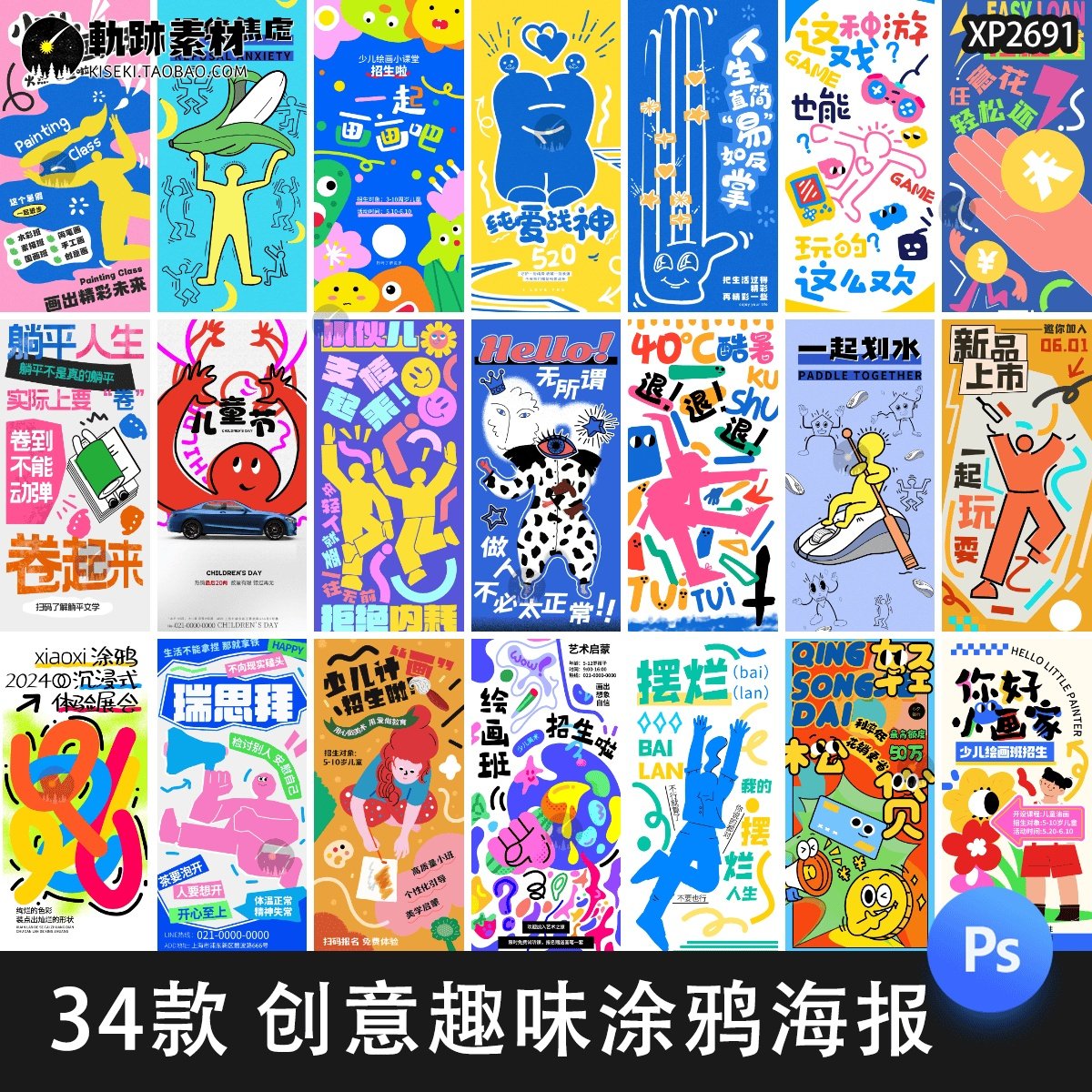 涂鸦创意趣味招生美术培训兴趣班活动宣传海报模板PSD设计素材PS,商务/设计服务,设计素材/源文件,淘宝优惠券,粉丝福利购,淘宝优惠卷