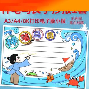 神笔马良读书手抄报模板电子版小学生阅读好书推荐卡观影小报线稿
