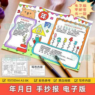 年月日手抄小报模板小学生趣味数学知识日期日历知识学习黑白线稿