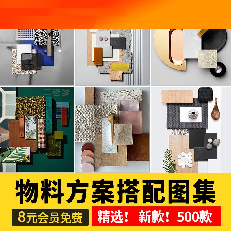 电子模板物料表材料表颜色搭配室内全案设计方案资料整理别墅酒店