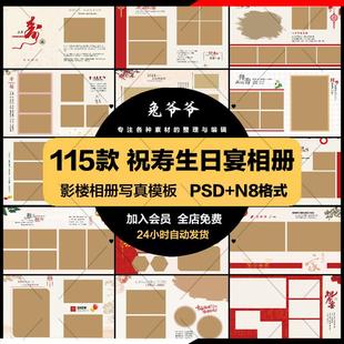 八十大寿老人80岁生日寿宴全家福相册psd模板竖版n8设计排版素材