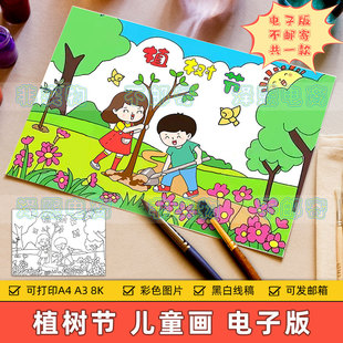 植树节儿童画手抄报模板小学生植树造林绿色生态环境保护简笔画