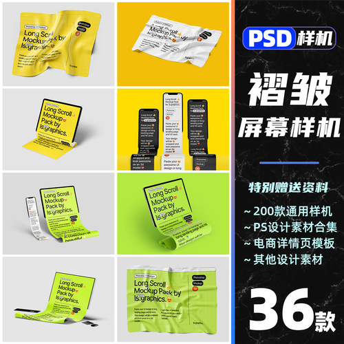 卷曲屏幕样机手机app网页UI界面长图褶皱设计作品展示效果PSD贴图