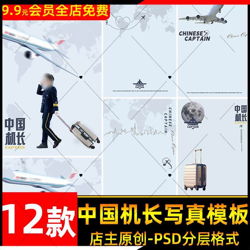 中国机长英雄人物儿童宝宝相册写真照psd影楼后期设计素材模板,商务/设计服务,设计素材/源文件,淘宝优惠券,粉丝福利购,淘宝优惠卷