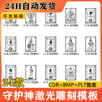 十二生肖守护神激光雕刻打标机PLT文件格式BMP矢量图案CDR素材