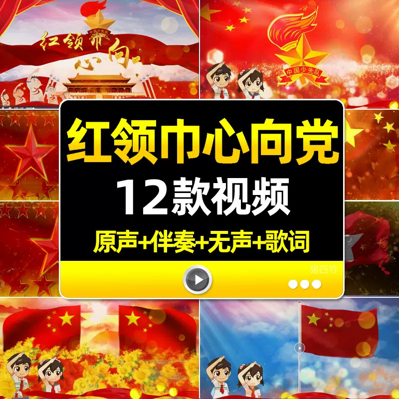 红领巾心向党背景伴奏歌唱祖国少先队诗朗诵演出舞台LED背景视频,商务/设计服务,设计素材/源文件,淘宝优惠券,粉丝福利购,淘宝优惠卷