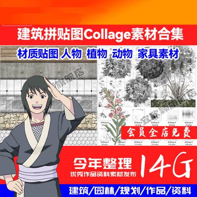 建筑拼贴拼贴风素材合集表现非渲染材质贴图噪点Collage插画