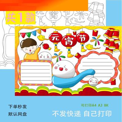 电子模板元宵节手抄报模板小学生春节传统习俗吃汤圆放天灯电子版