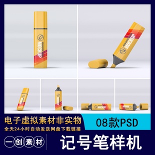 设计提案展示智能贴图样机效果PSD素材 741荧光笔马克笔记号笔包装