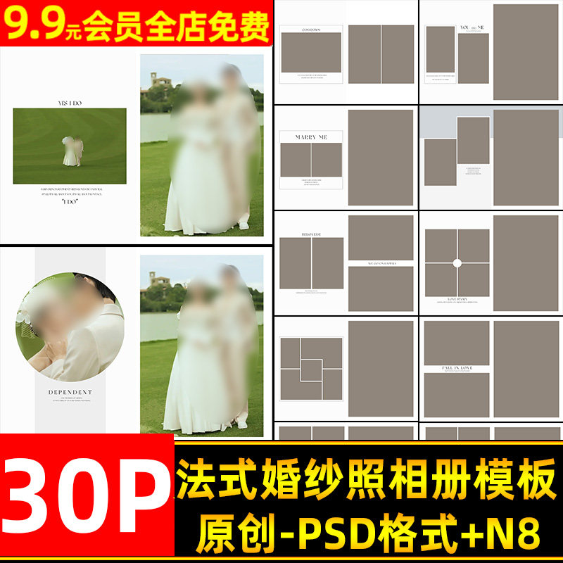 新款简约法式婚纱照相册PSD模板竖版简洁婚纱照片N8排版模板素材,商务/设计服务,设计素材/源文件,淘宝优惠券,粉丝福利购,淘宝优惠卷